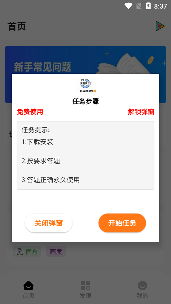 
LX画质助手 120帧安卓最新版