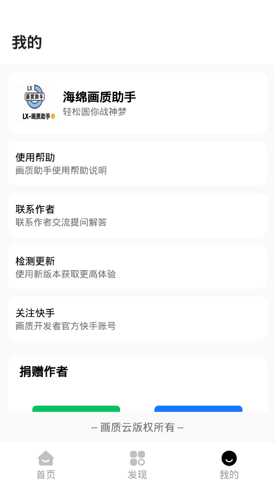 
LX画质助手 120帧安卓最新版