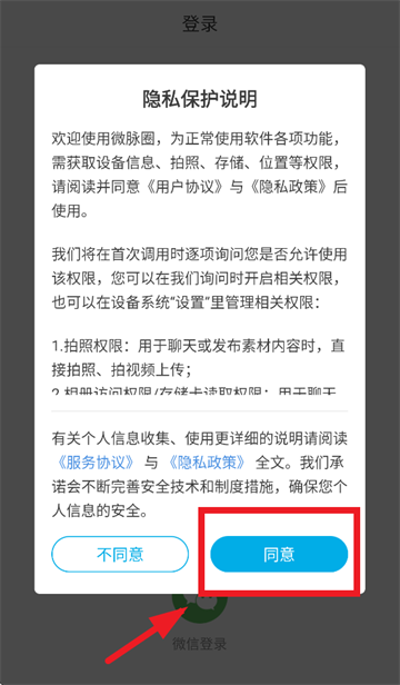 微脉圈app下载安装