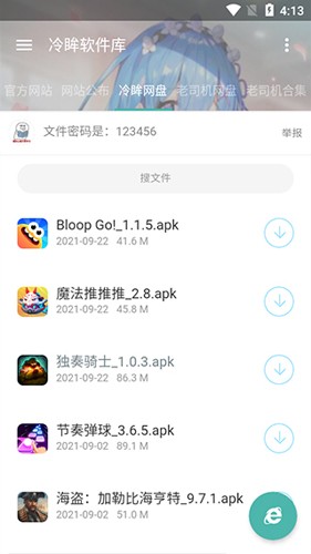 
冷眸软件库 2025最新免费版