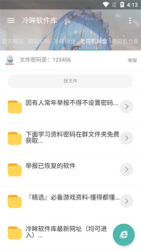 
冷眸软件库 2025最新免费版