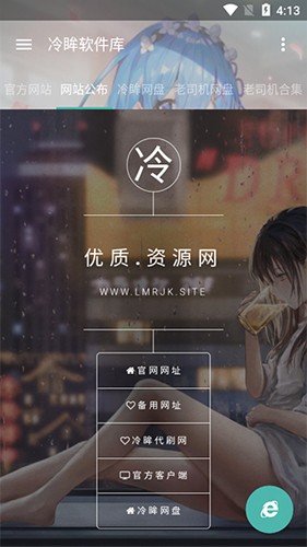 
冷眸软件库 2025最新免费版