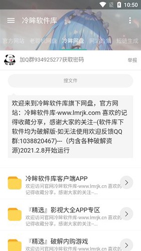 
冷眸软件库 2025最新免费版