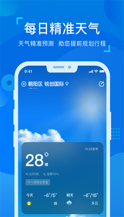 
元气天气 新版