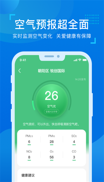 
元气天气 新版
