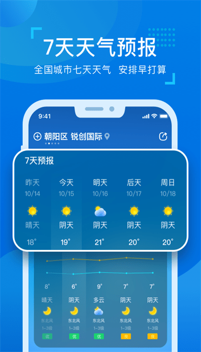 
元气天气 新版