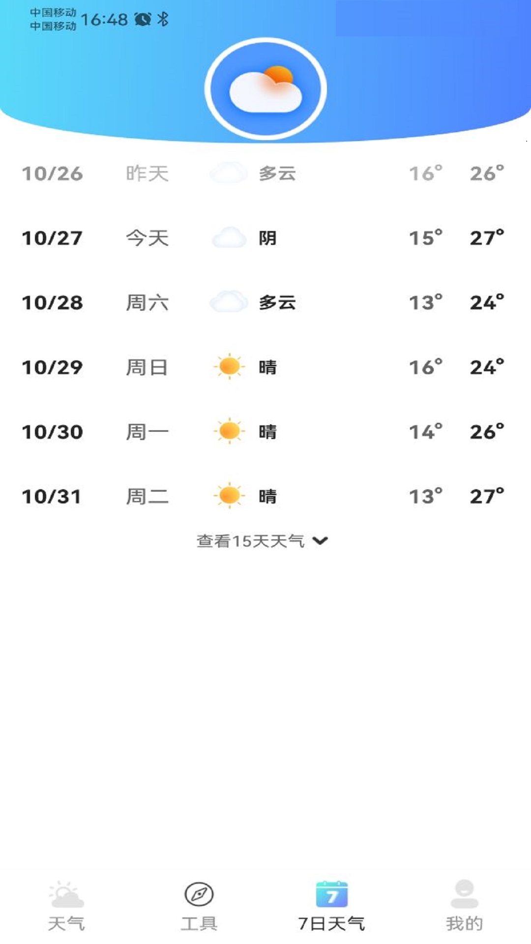 
铭瑛准确天气 安卓版