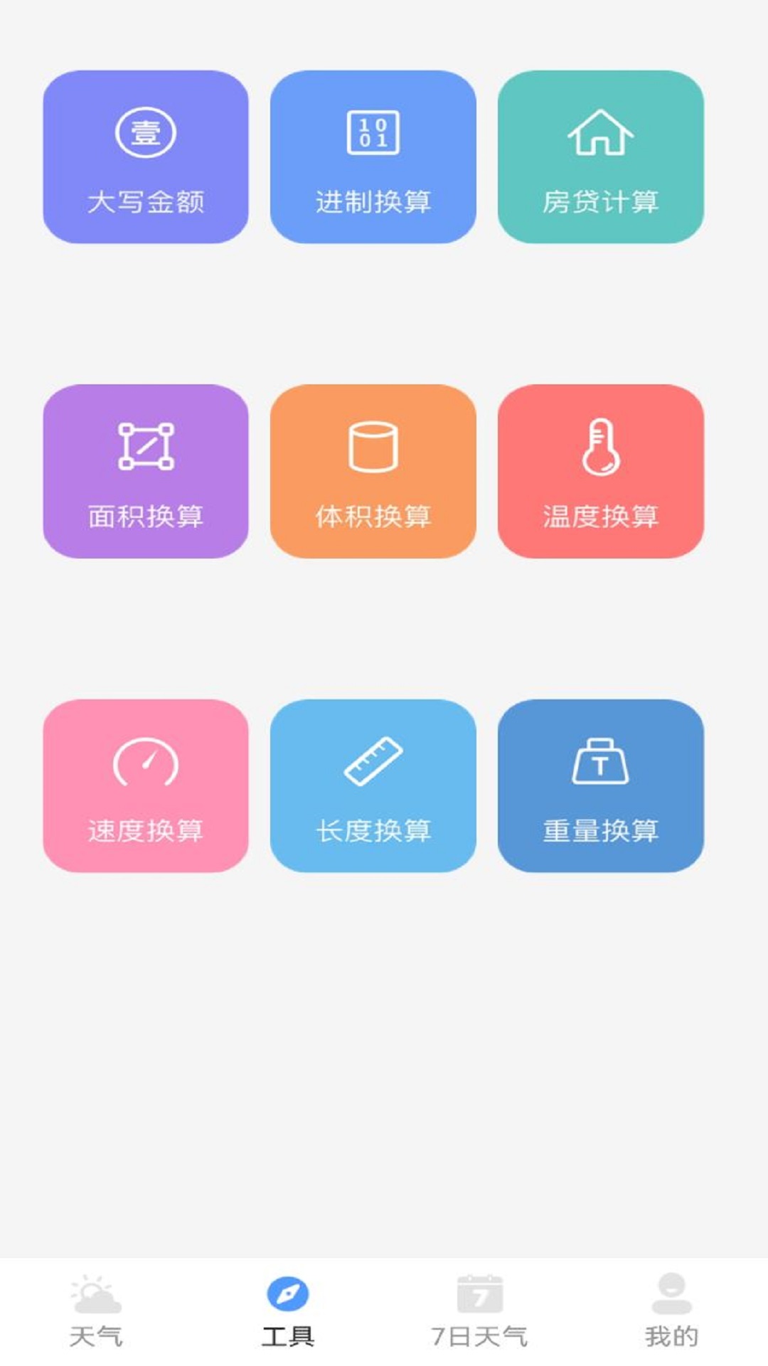 
铭瑛准确天气 安卓版