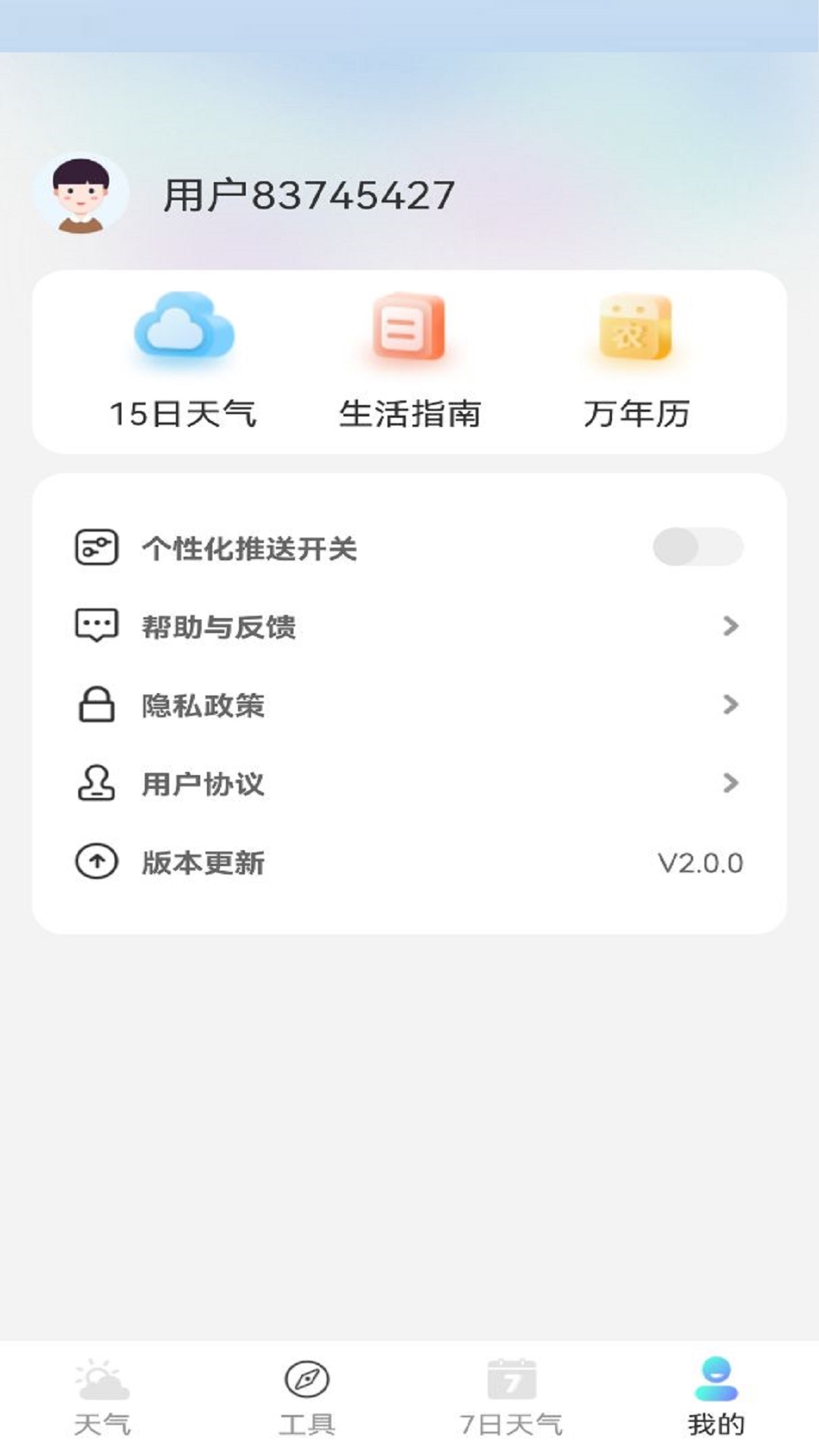 
铭瑛准确天气 安卓版
