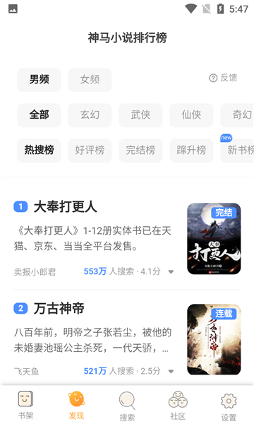 
飘香书院 免费版