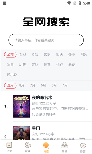 
飘香书院 免费版