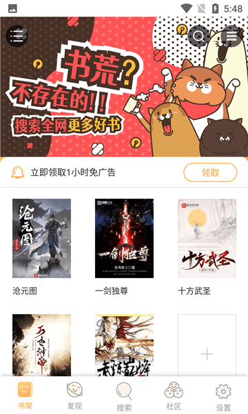 
飘香书院 免费版