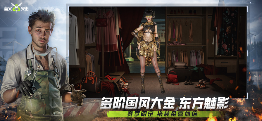 
萤火突击 2025最新版