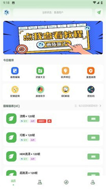 
大白画质 3.0免vip版