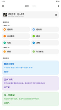 
大白画质 3.0免vip版