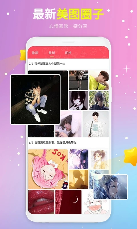 
头像精选 安卓版