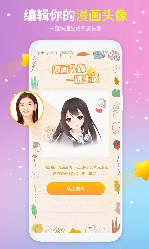 
头像精选 安卓版
