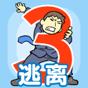 逃离公司3 完整版