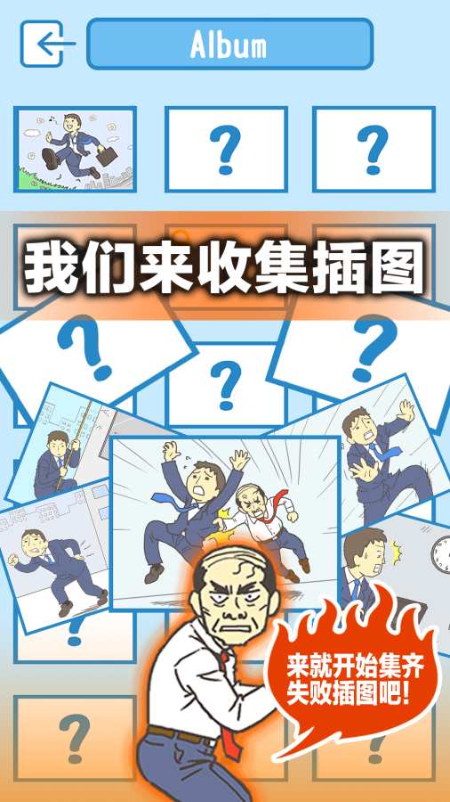 
逃离公司3 完整版