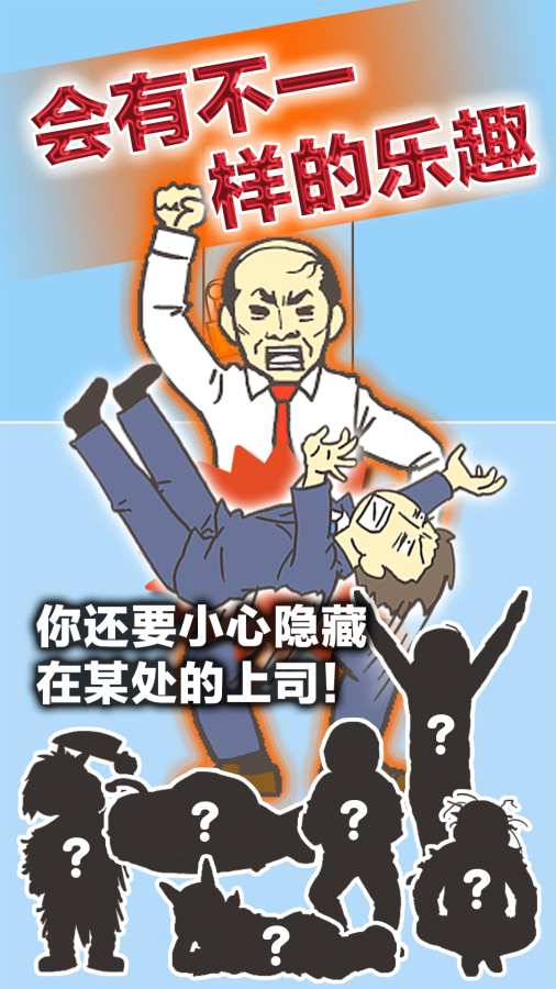 
逃离公司3 完整版