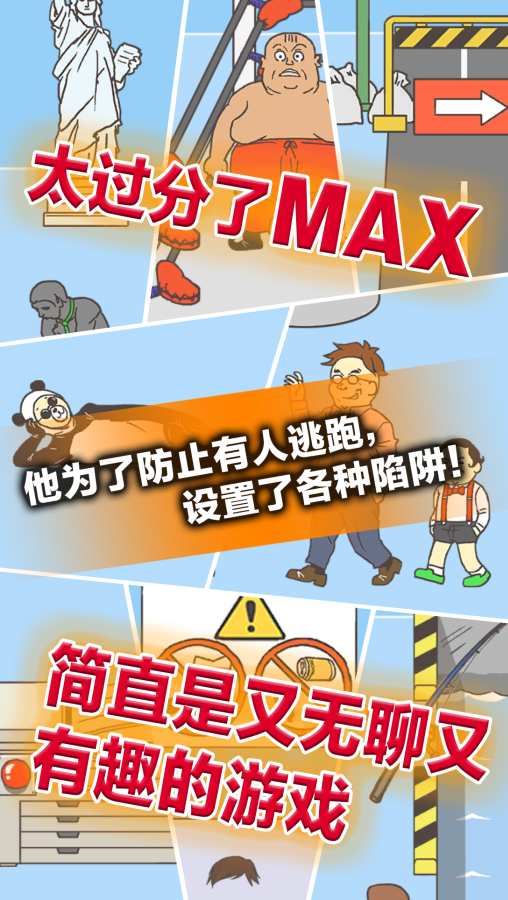 
逃离公司3 完整版