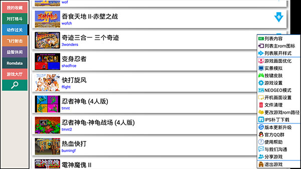 
kawaks街机模拟器 安卓最新版