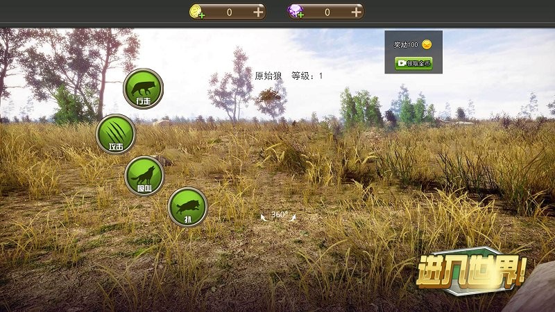 
野狼与山羊模拟
