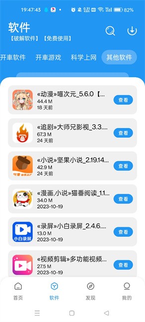 
猪猪软件库 官方2025最新版