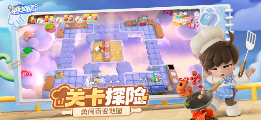 
暴吵萌厨 2025最新版