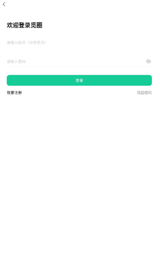 
觅圈 正版