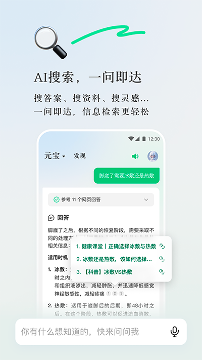 
腾讯元宝 官网安装入口