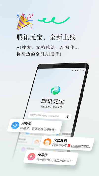 
腾讯元宝 官网安装入口