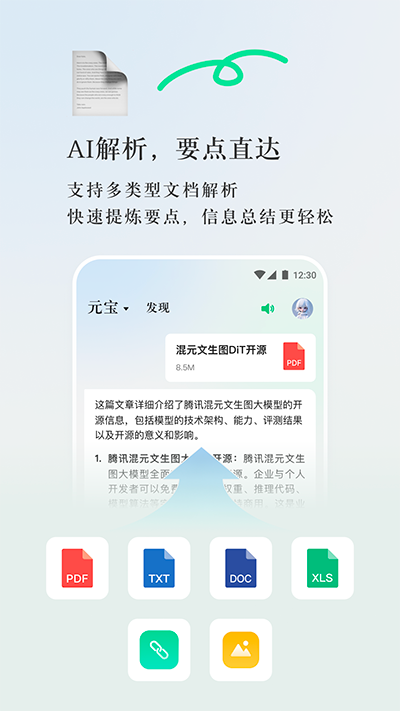 
腾讯元宝 官网安装入口