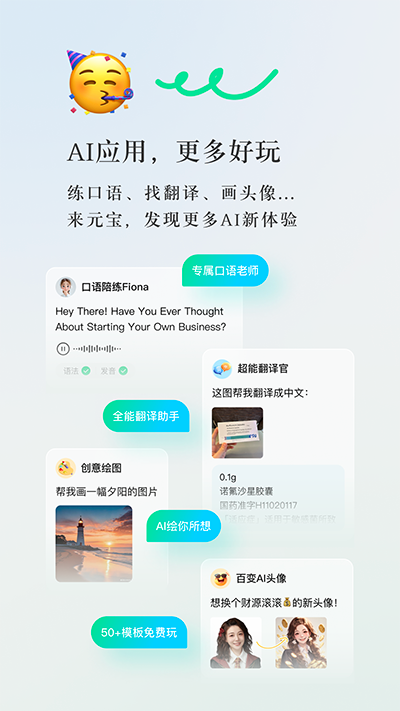 
腾讯元宝 官网安装入口