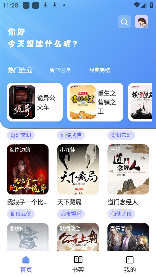 
苍云阅读 app官网首页