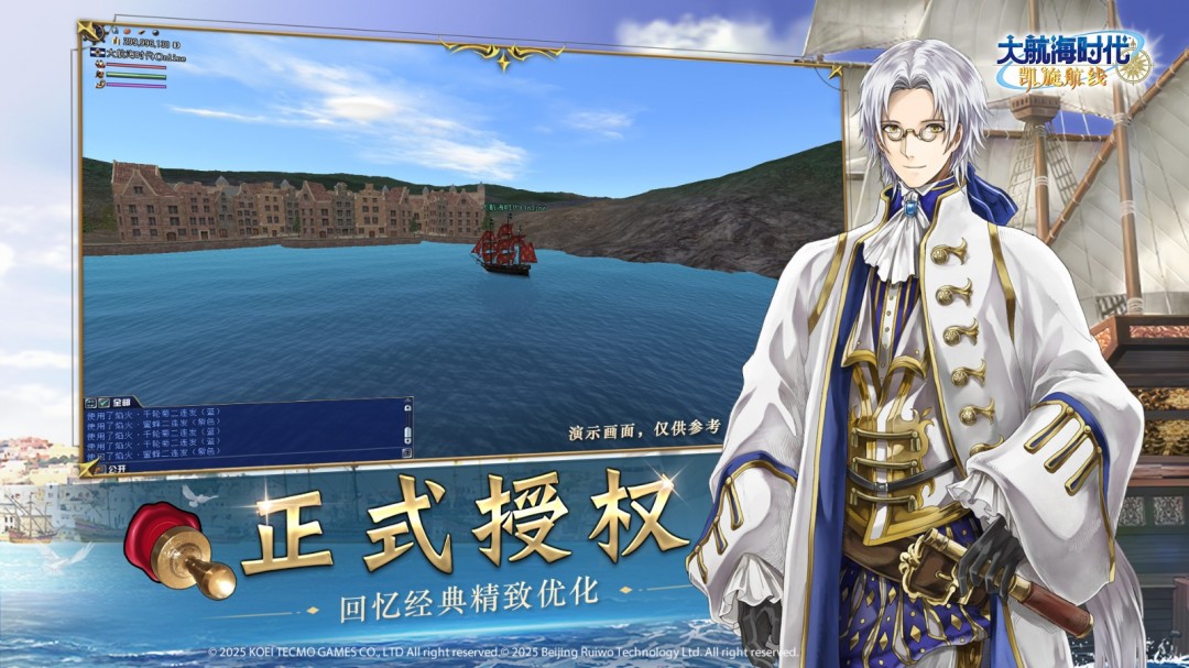 航海新体验 《大航海时代 Online》国服开发进行时