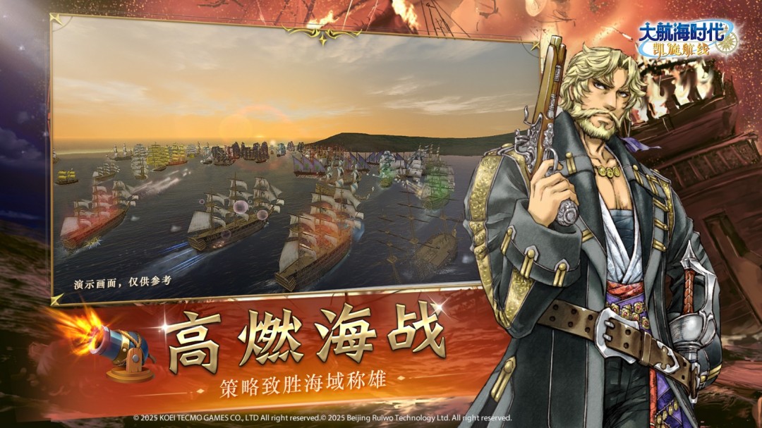 航海新体验 《大航海时代 Online》国服开发进行时