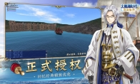 航海新体验 《大航海时代 Online》国服开发进行时
