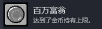 《线条小狗：动物温泉》百万富翁成就做法介绍