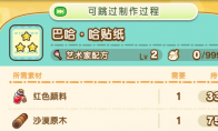 《幻想生活ｉ》贴纸赚钱方法介绍