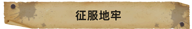 《血盟守卫军 II》游戏特色内容介绍