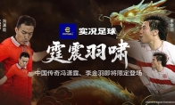 冯潇霆李金羽联袂登场，弯弓破敌，盾御千军！