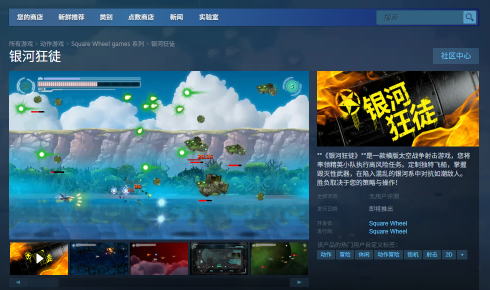 《银河狂徒》下载安装教程介绍