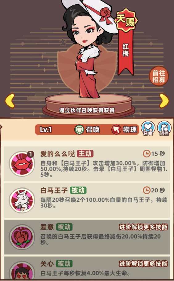 《差不多高手》天赐红梅技能和特点分享