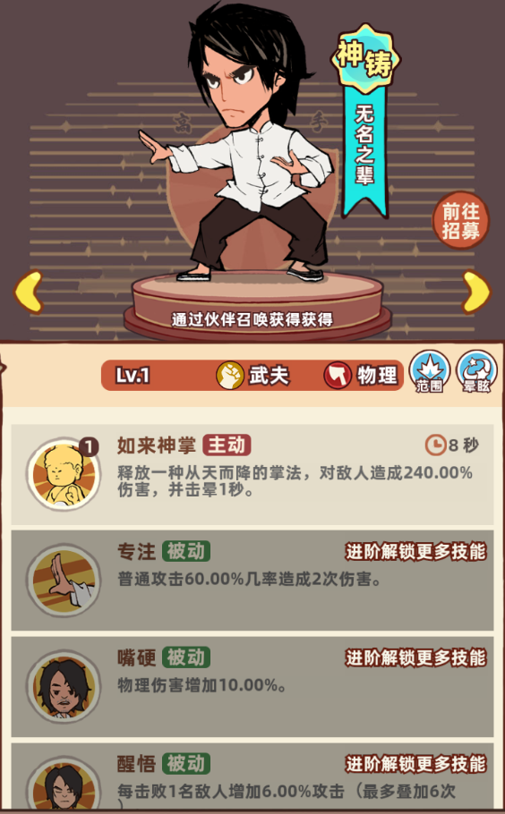 《差不多高手》强力武夫伙伴大全