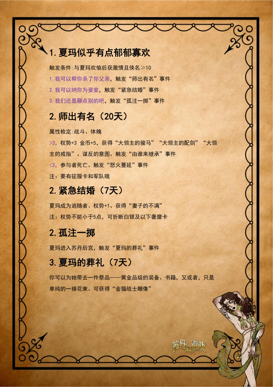 《苏丹的游戏》三头牌全剧情攻略分享