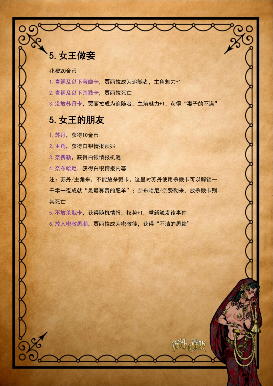 《苏丹的游戏》三头牌全剧情攻略分享