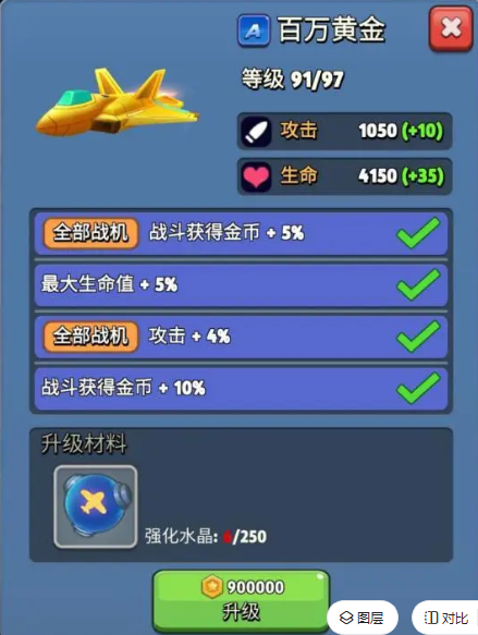 《银翼战机》A级战机百万黄金属性及装备搭配