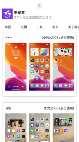 
主题盒 下载链接正版