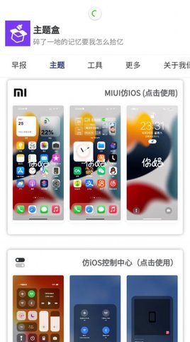 
主题盒 下载链接正版
